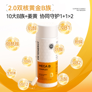 Oxyenergy氧气能量复合维生素b族