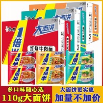 Master chef one-and-a-half times instant noodles with red burning beef with spicy beef 21 bags Multi-taste optional bagged instant foam noodles