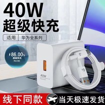 66w charger applicable Huawei mobile phone mate20x 30pro applicable glory 20 30pro super fast charging head 100w charging head p40 30 20 Quick charge