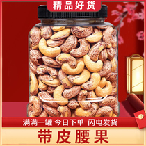 New goods with leather big cashew nuts 250g original taste salted purple leather Vietnamese nut dried fruit pregnant women snacking Spring Festival Office
