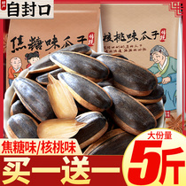 Caramel Melon Seeds New Goods Mountain Walnut Taste Sunflower Seeds Nuts Fried Goods Small Snacks Snack Casual Food Bulk Wholesale