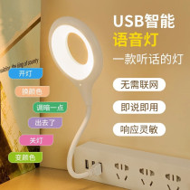 Voice-controlled light inductive light led intelligent voice control small night light bed head bedroom sleep light atmosphere lamp table lamp