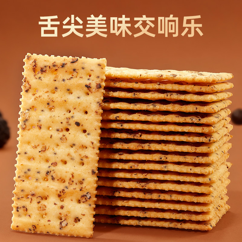 永辉超市永辉优选黑松露火腿苏打饼干奇亚籽解馋小零食官方旗舰店