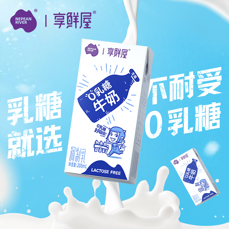 尼平河无乳糖全脂牛奶200ml*10盒零乳糖0乳糖不耐好吸收早餐代餐 - 图0