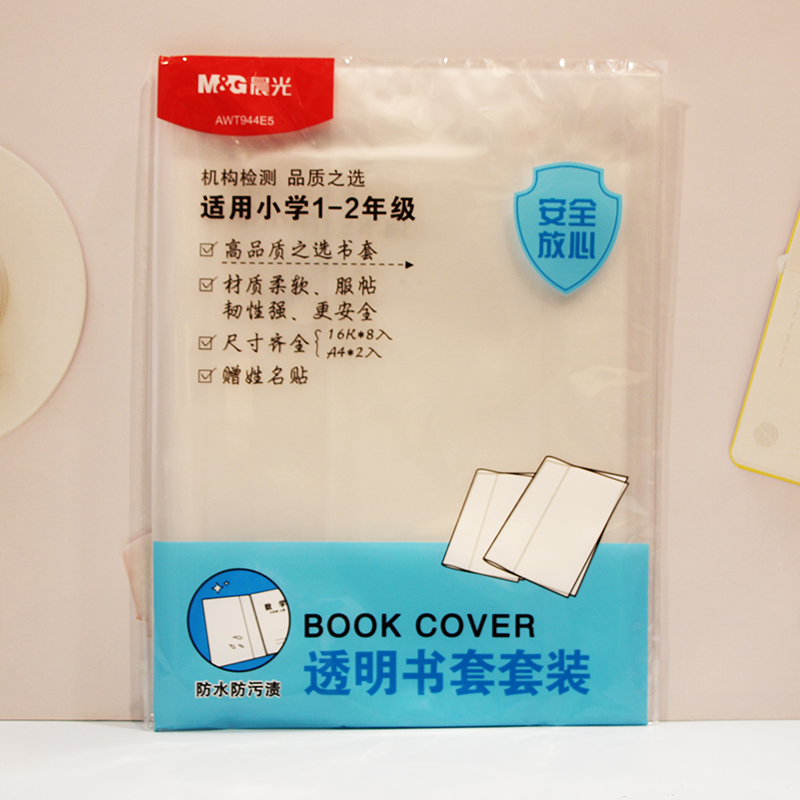 书皮书套透明小学生课本书膜A4练习册16K防水包书皮保护套全套装-图1