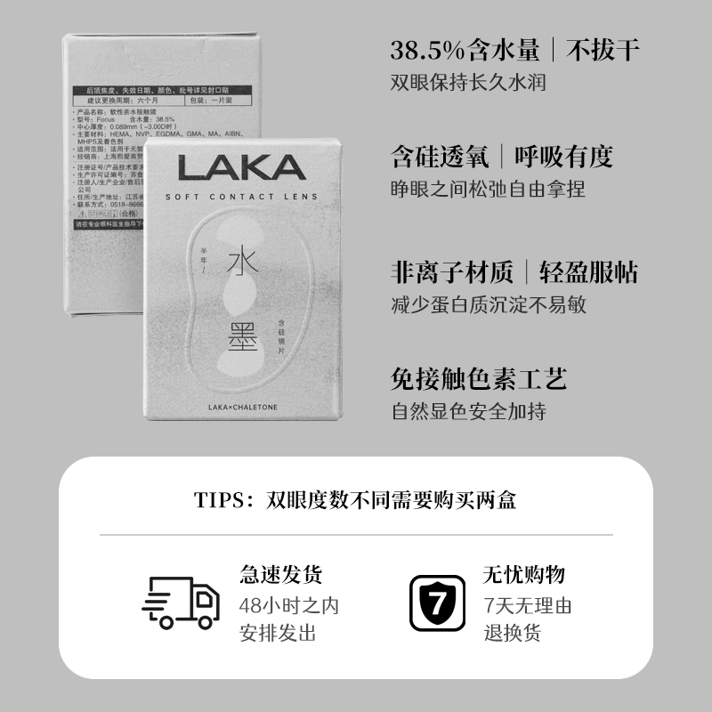 LAKA水墨系列美瞳半年抛2片自然小直径隐形眼镜石涅黑含硅镜片-图2