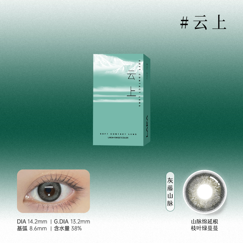  LAKA彩色隐形眼镜