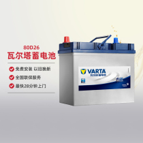 Valta storage battery 80D26L Adaptation So8 Hanranda Kamei RAV4 Mazda 6 Car battery