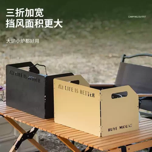 户外露营卡式炉挡风板加厚折叠炉具防风板炉头灶具防风罩野营装备 - 图1