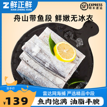 Fresh Zhengzhou Mountain with fish section Reda net with fish fresh knife fish liquid nitrogen quick frozen East China Sea with fish-now catching hair