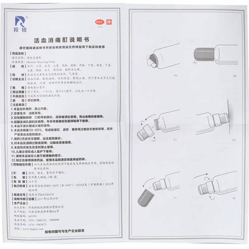  壹药冠大药房风湿骨外伤