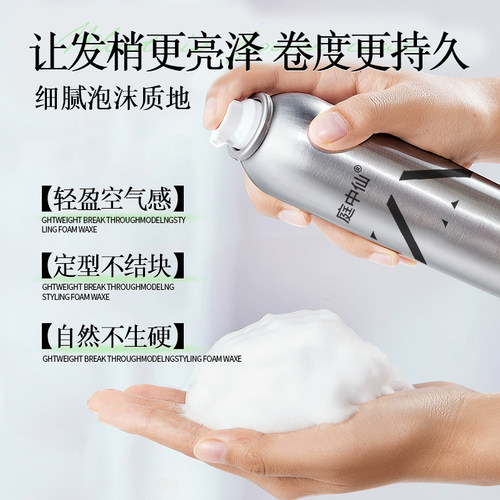 庭中仙蓬松塑形泡沫发蜡法式羊毛卷型蓬自然松卷发发胶 - 图3