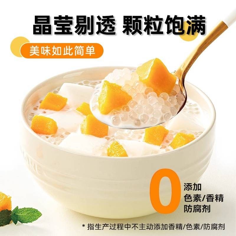 白西米芒果西米露正宗家用小西米水果捞材料芋圆奶茶店专用甜品,淘宝优惠券,粉丝福利购,淘宝优惠卷