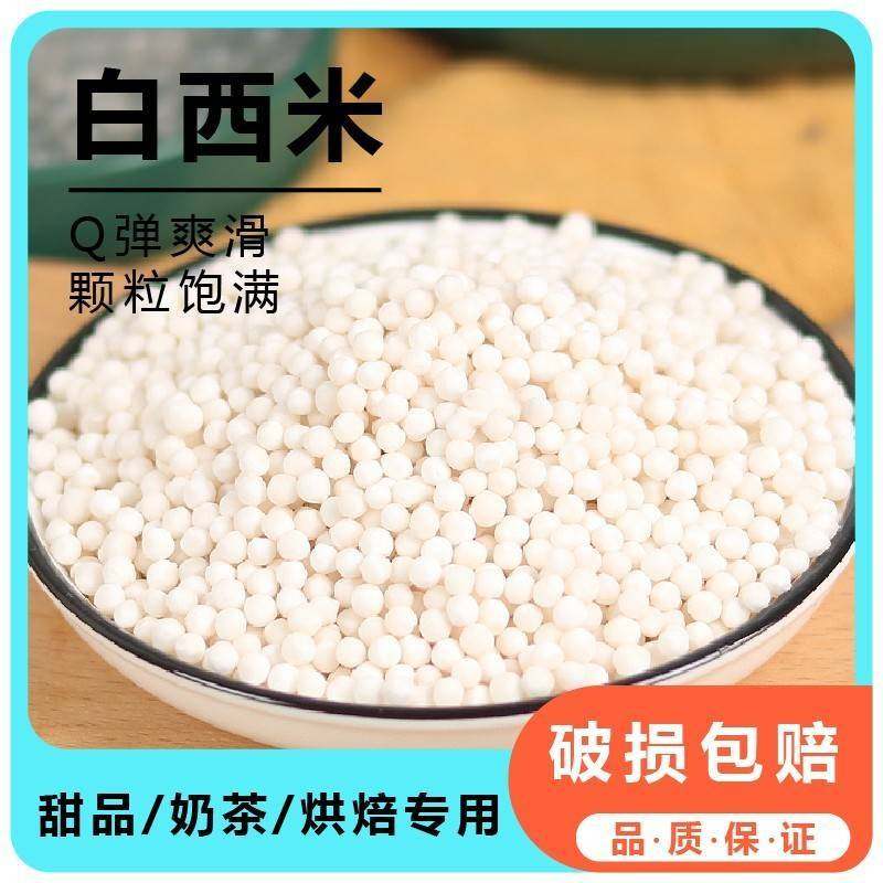 白西米芒果西米露正宗家用小西米水果捞材料芋圆奶茶店专用甜品,淘宝优惠券,粉丝福利购,淘宝优惠卷