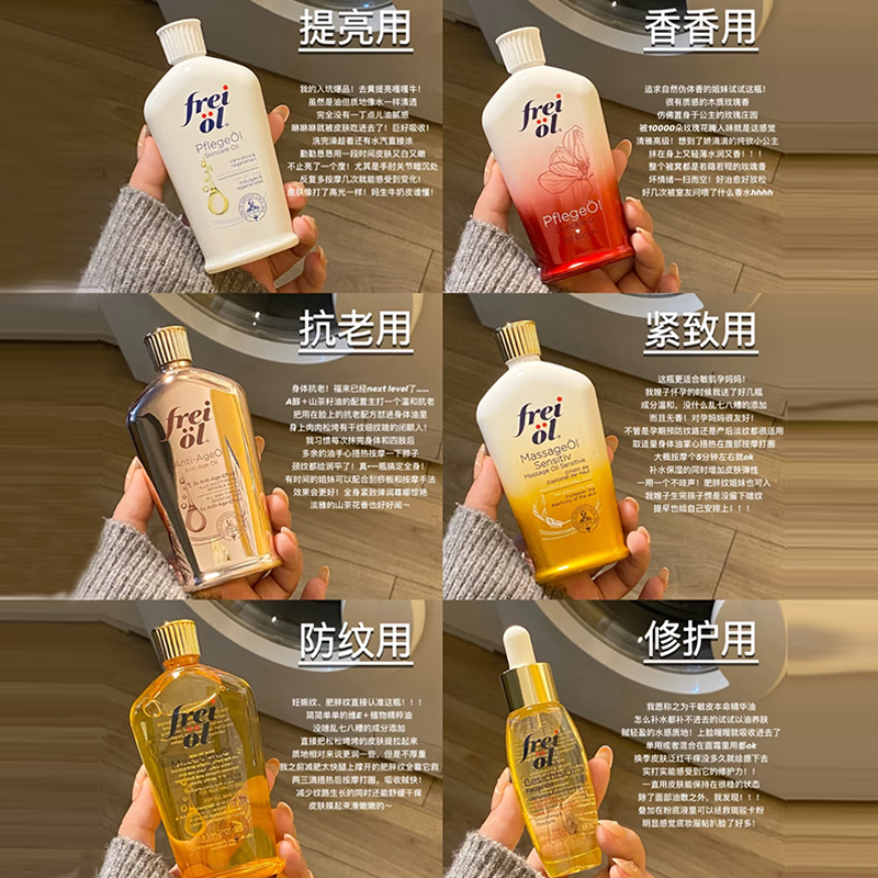 德国freiol福来油身体油va匀净美肤面部精华油按摩油保湿肥胖纹 - 图3