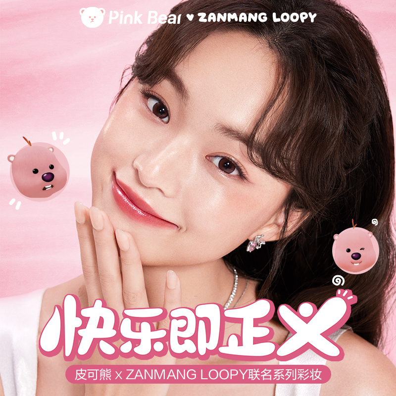 Pinkbear皮可熊loopy赞萌露比联名限定款不沾杯奶烙口红 - 图0