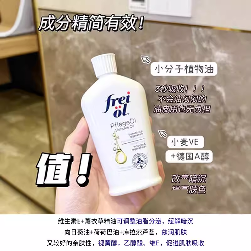 德国freiol福来油身体油va匀净美肤面部精华油按摩油保湿肥胖纹 - 图1