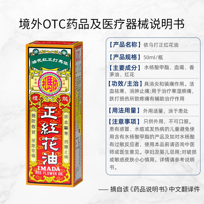 中国香港依马打正红花油50毫升 消除红肿痛 活血驱寒 消肿止痛