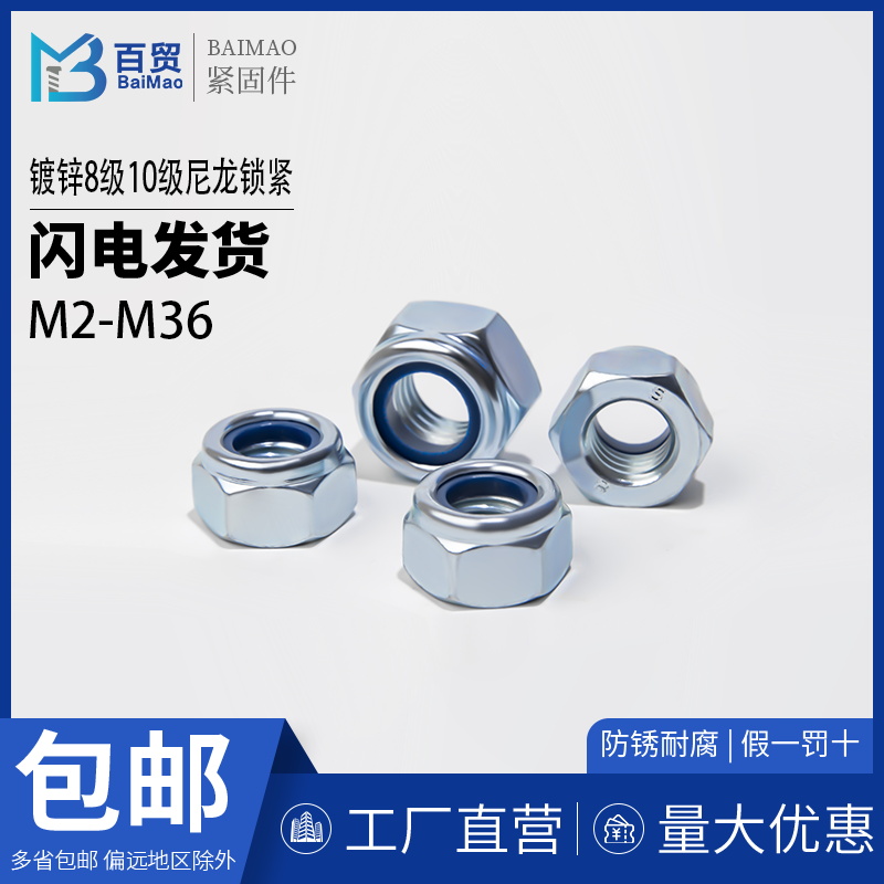 8级10级镀锌尼龙锁紧螺母DIN985细牙防松螺母M2.5M3-M36M8*1-M30-图0