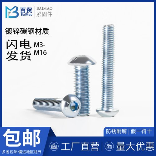 10.9级镀锌盘头内六角平圆头螺丝ISO7380M2M2.5M3M4M5M6M8M10-M16 - 图0