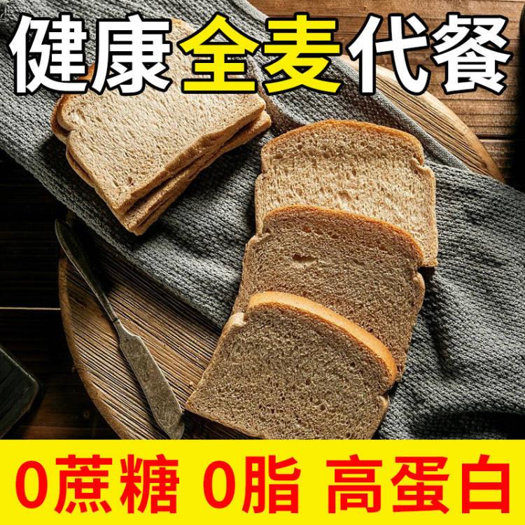 黑麦吐司面包全麦吐司面包零食糕点代餐0蔗糖早饱腹健身一件-图0