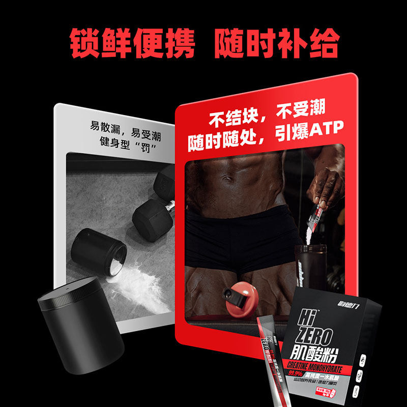 海德力一水肌酸高纯度独立包装锌镁肌酸耐力爆发力健身运动肌酸粉,淘宝优惠券,粉丝福利购,淘宝优惠卷