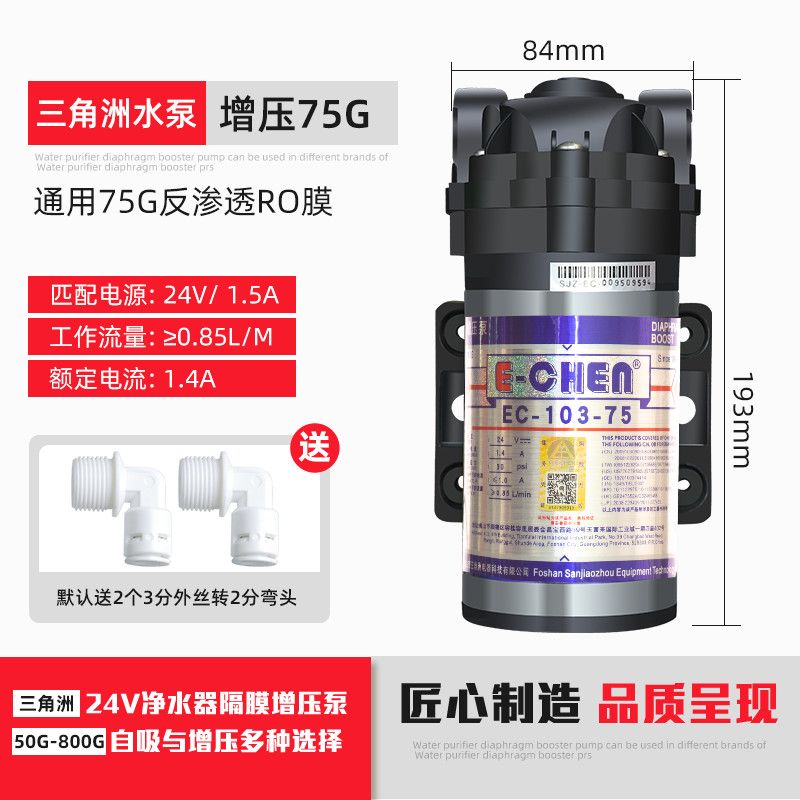 厂24V净水器纯水机自吸增压泵EC30475B吸水泵包邮75G三角洲自吸库 - 图0