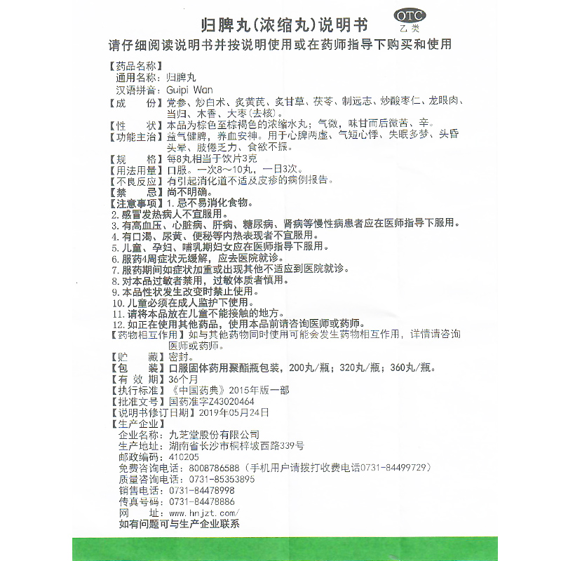 九芝堂归脾丸200丸浓缩丸益气健脾养血安神失眠多梦心脾两虚头晕 - 图3