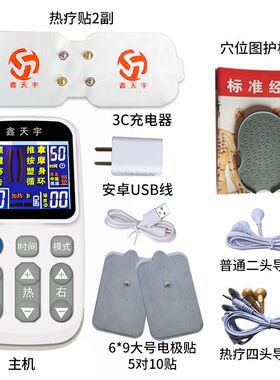 鑫天宇加热按摩器家用迷你多功能经络仪脉冲穴位电疗针灸理疗贴片