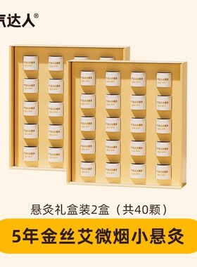 元气达人纯艾正品陈年艾灸柱艾盒家用艾绒随身灸悬灸便携艾条器具