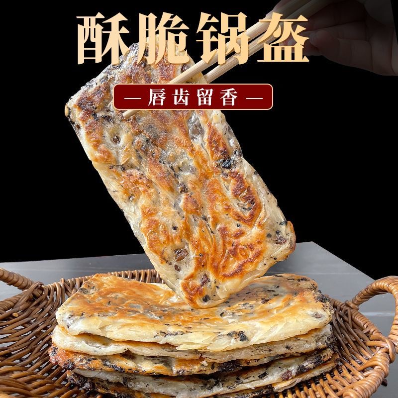 梅干菜猪肉锅盔早餐主食半成品手抓饼煎饼面皮速冻酥饼懒人速食品 - 图2