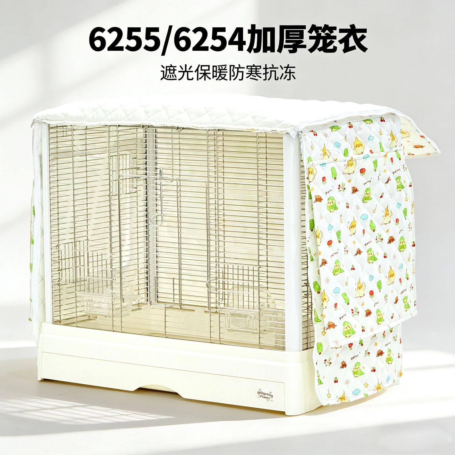 刺星球6255/6254云端鹦鹉笼冬季笼衣保暖防溅玄凤和尚牡丹鹦鹉,淘宝优惠券,粉丝福利购,淘宝优惠卷