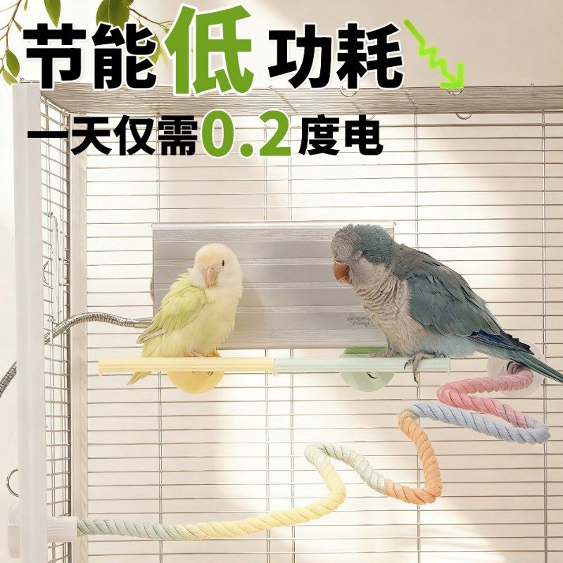 刺星球鹦鹉取暖神器加热保温恒温鸟窝加热板站杆过冬电热冬季银盾,淘宝优惠券,粉丝福利购,淘宝优惠卷