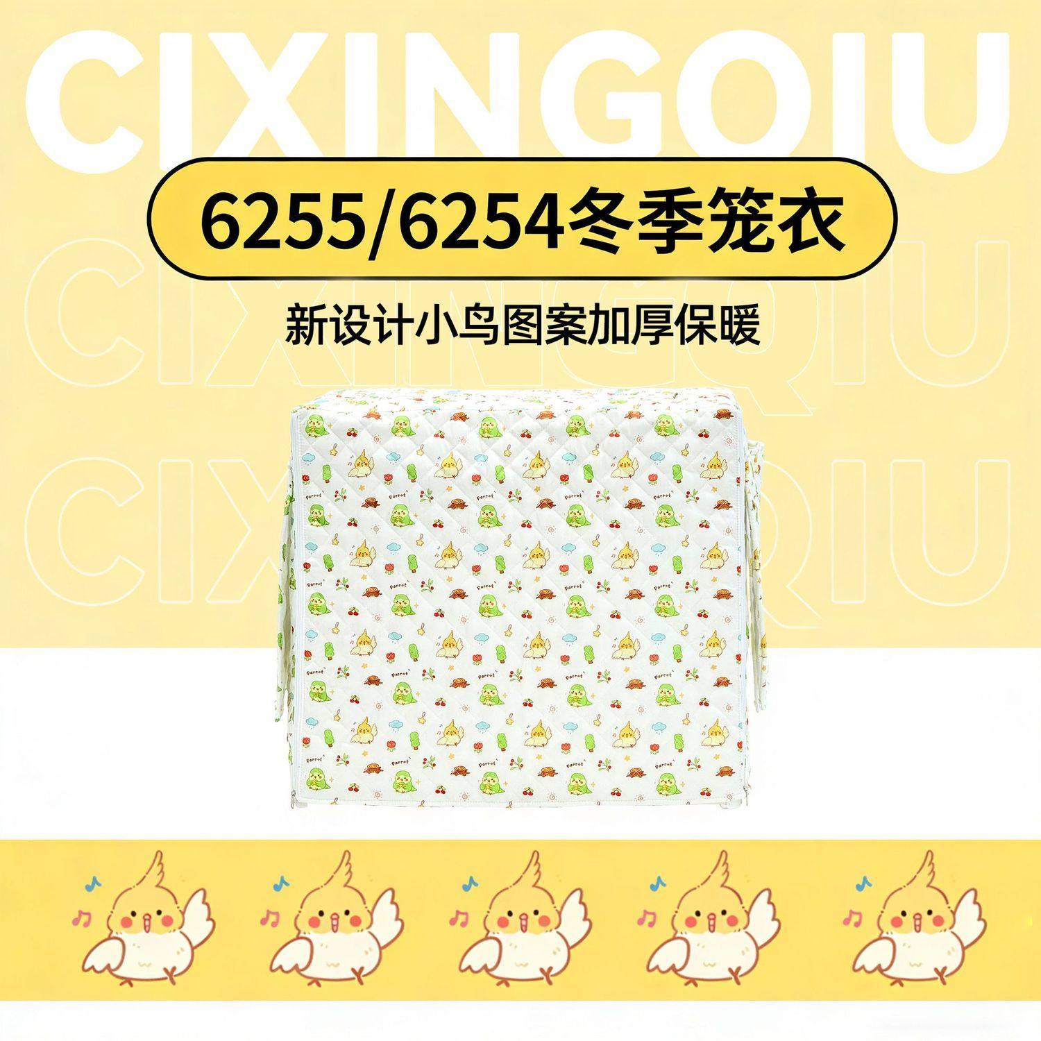 刺星球6255/6254云端鹦鹉笼冬季笼衣保暖防溅玄凤和尚牡丹鹦鹉,淘宝优惠券,粉丝福利购,淘宝优惠卷