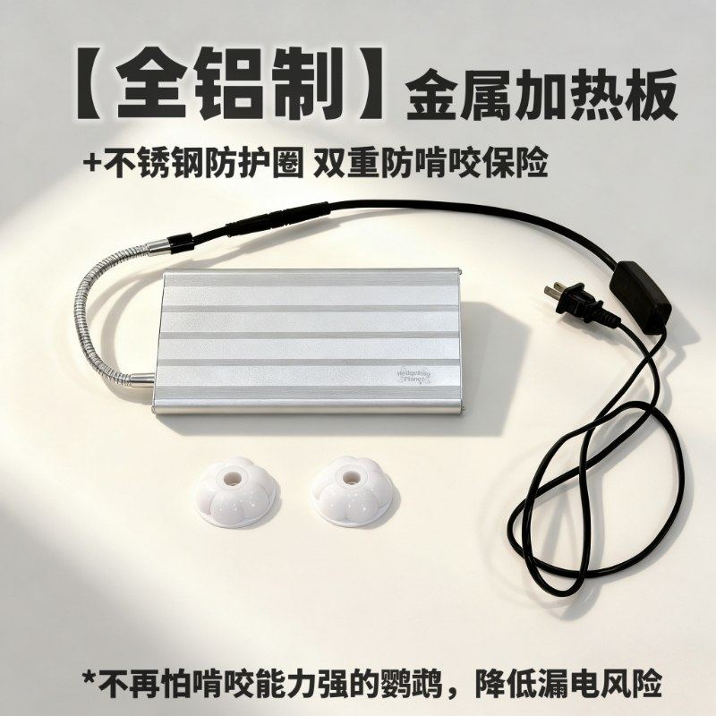 刺星球鹦鹉取暖神器加热保温恒温鸟窝加热板站杆过冬电热冬季银盾,淘宝优惠券,粉丝福利购,淘宝优惠卷