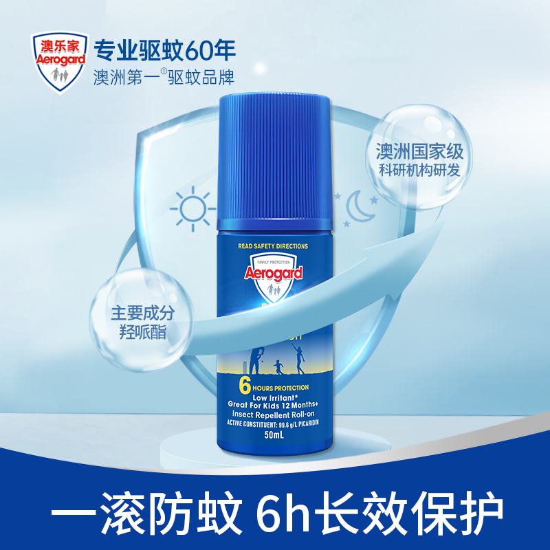 澳乐家便携驱蚊走珠50ml*2