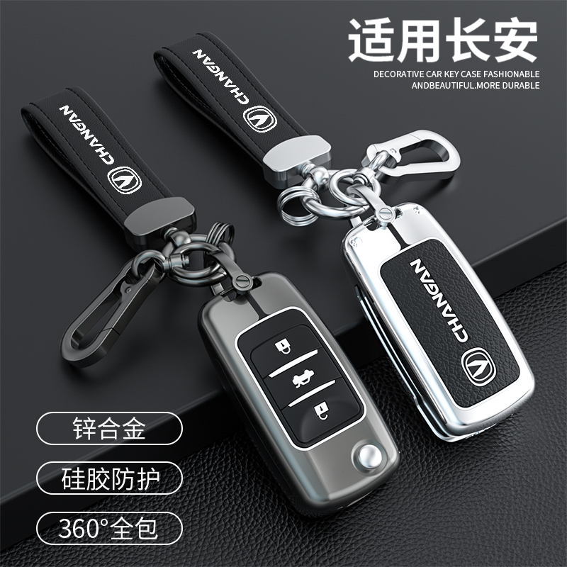 专用长安CS35钥匙套15/55睿骋包悦翔CC逸动XT/DT奔奔凌轩保护壳扣 - 图0