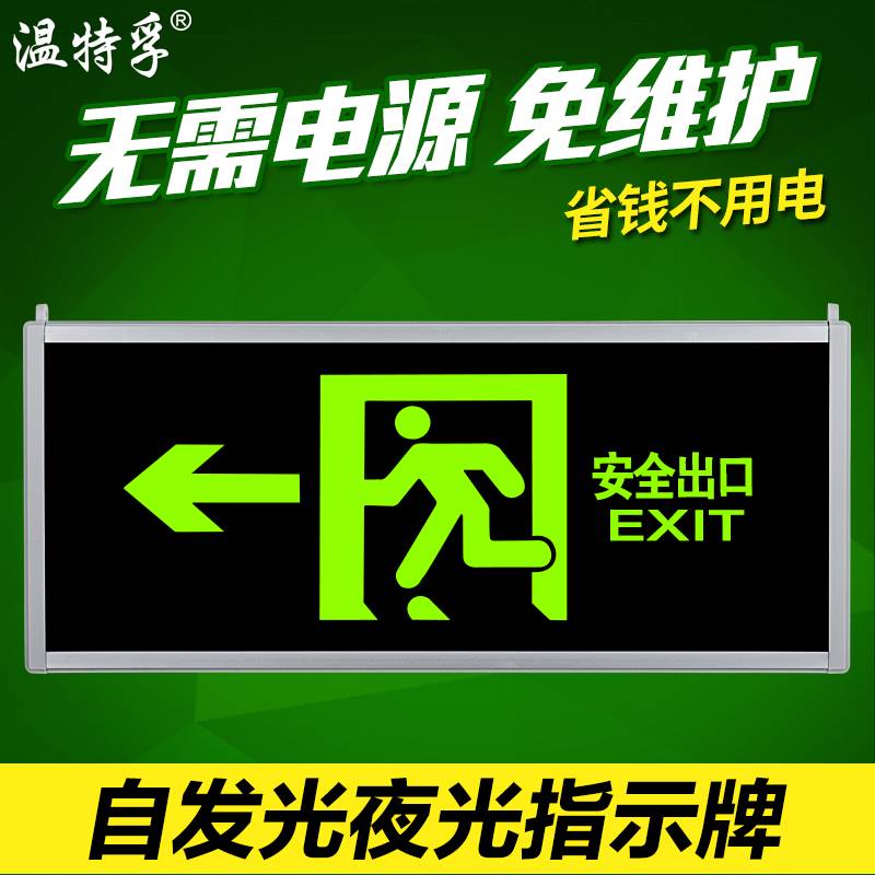 温特孚自发光消防应急疏散指示灯夜光停电安全出口指示牌无需电源 - 图3