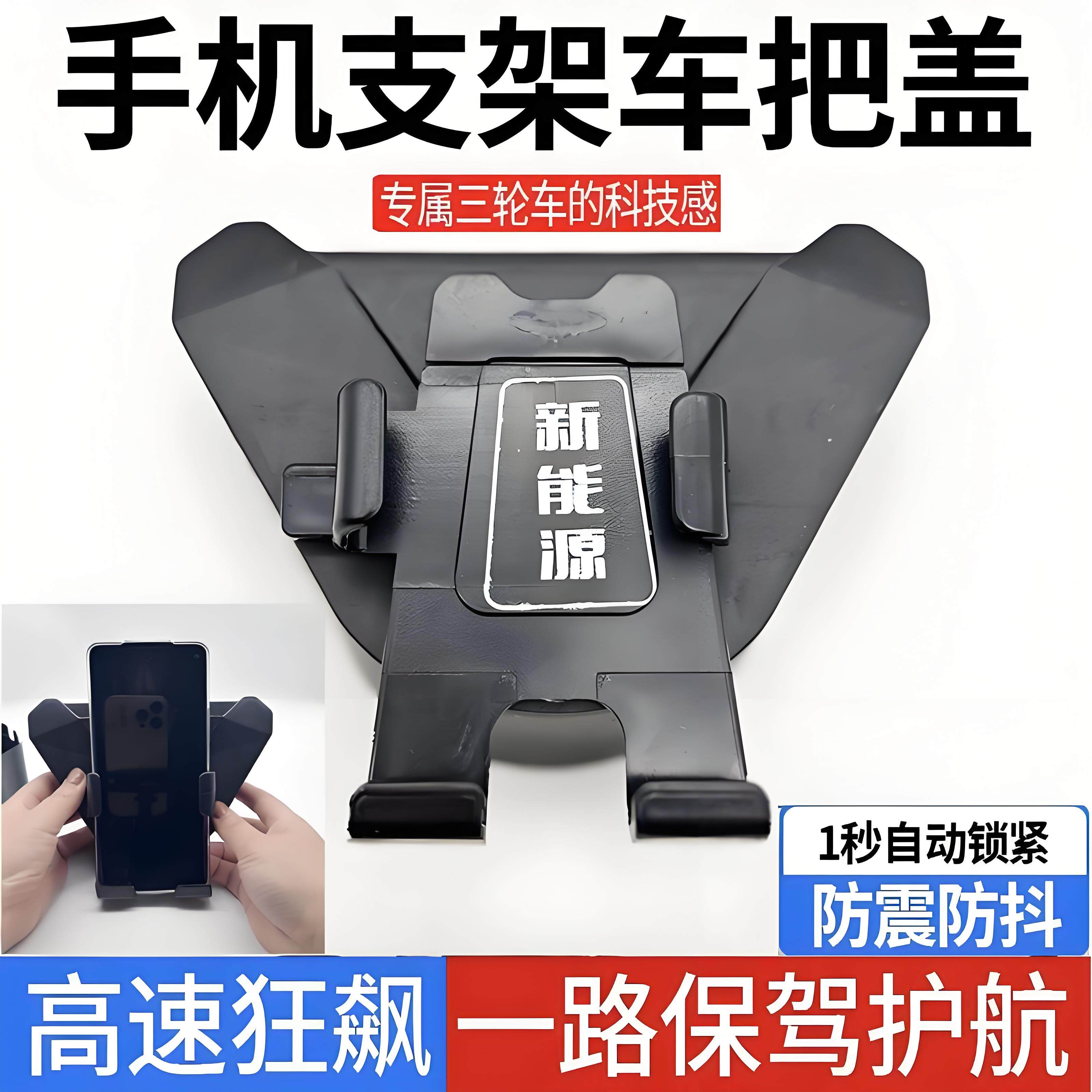 电动三轮车四轮大把盖车载外卖骑手带手机支架通用车把座龙头把盖,淘宝优惠券,粉丝福利购,淘宝优惠卷