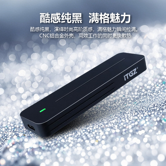 ITGZ M.2固态硬盘盒10G/20GNVMe/NGFF双协议电脑笔记本手机外置盒