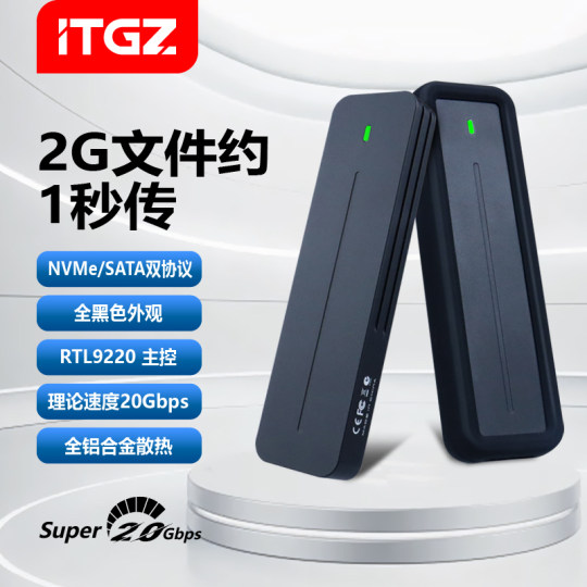 ITGZ M.2固态硬盘盒10G/20GNVMe/NGFF双协议电脑笔记本手机外置盒