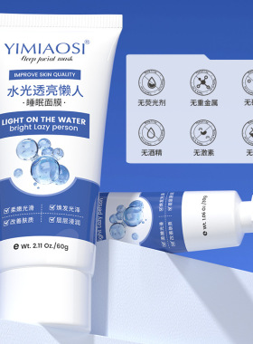 懒人凝胶睡眠面膜乳霜涂抹式补水保湿滋润清爽不油腻男女学生党