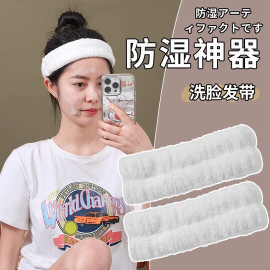 Anti-moisture and non-slip face wash hair band for household use with elastic elastic band