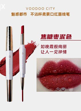 黛尔琪美妆魅惑都市口红唇线笔不沾杯不掉色哑光保湿滋润显白双