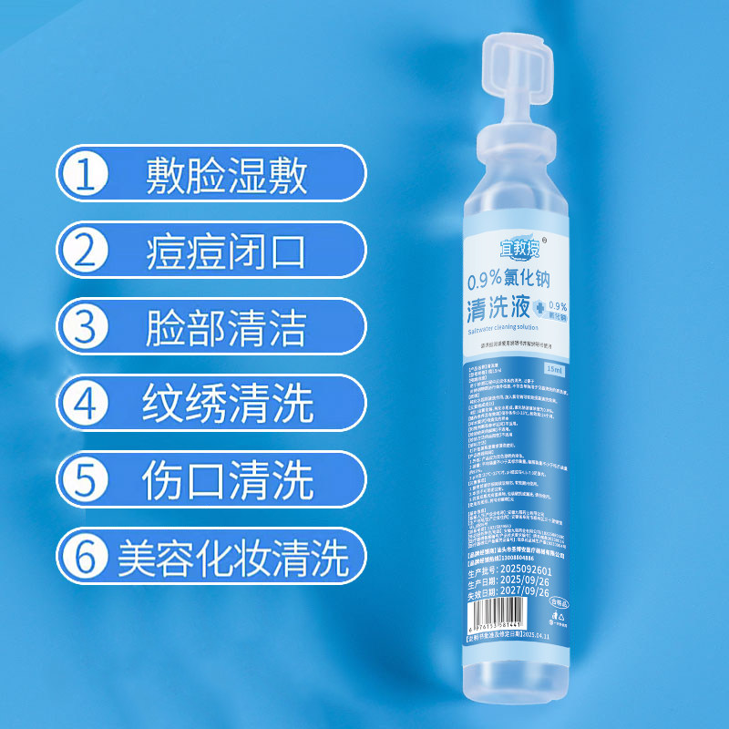 生理性盐水医用小支清洁液敷脸湿敷氯化钠纹绣洗眼ok镜非消炎祛痘,淘宝优惠券,粉丝福利购,淘宝优惠卷