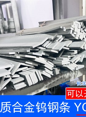YG8钨钢条 硬质合金条 超硬耐磨钨钢合金片毛料100mm长钨钢车刀条