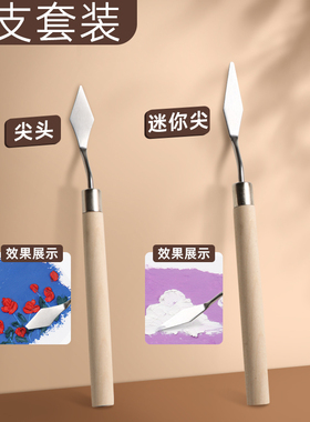 油画棒专用刮刀平头小号迷你尖头油画刀初学者画画工具套装重彩软