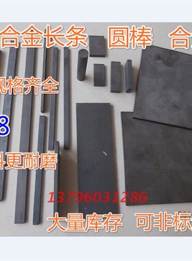 钨钢刀条硬质合金长条圆棒耐磨板块异型非标定做YG8 YG6X  2 4 6