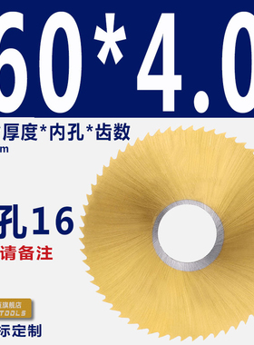 含钴镀钛高速钢锯片铣刀40/63/60*1*2*3*4不锈钢专用涂层切口铣刀