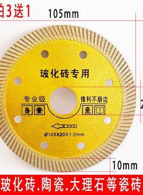 切割片玻化砖专用1.2切瓷砖切割机刀片干切高档倒角4寸金刚石锯片